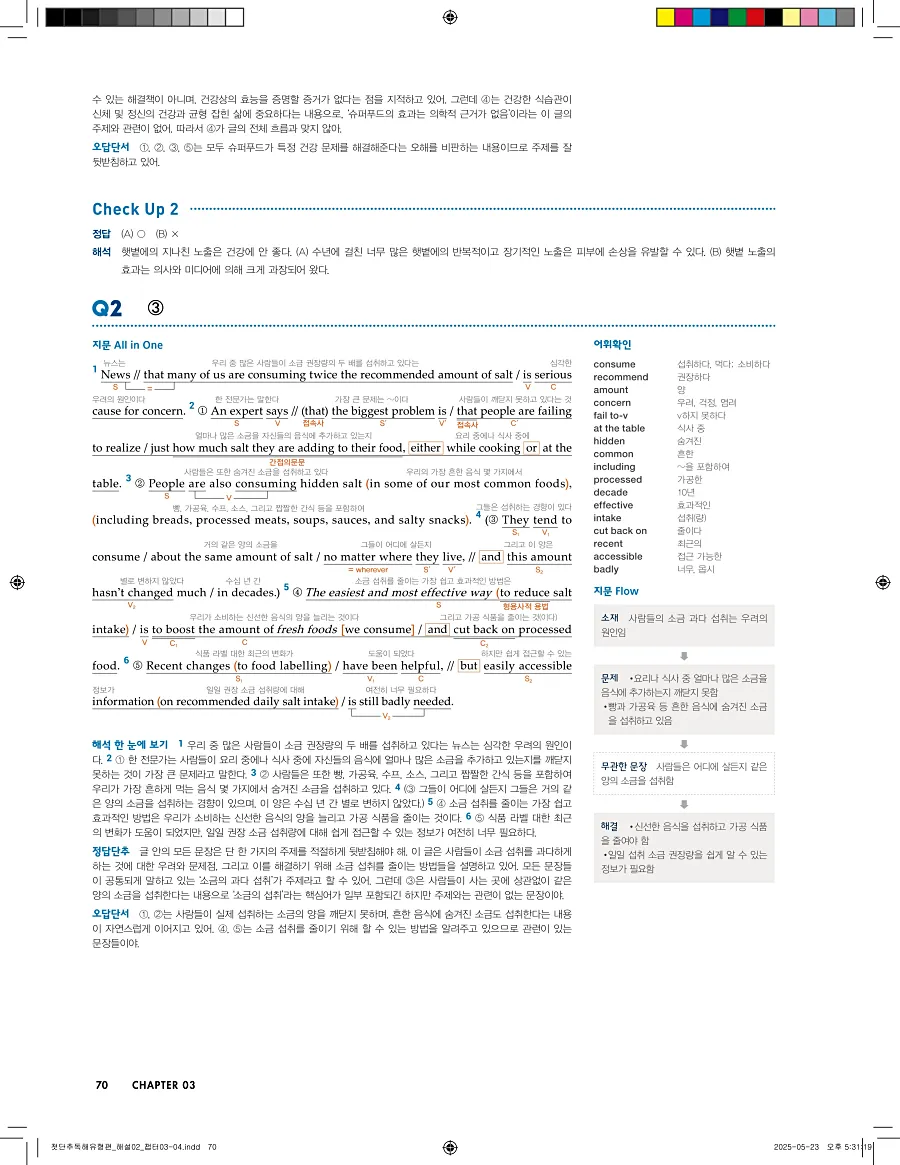 첫단추 독해 유형편 2025 답지 69페이지