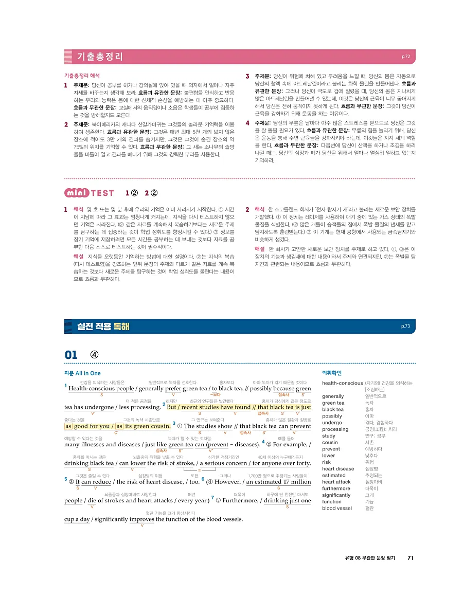 첫단추 독해 유형편 2025 답지 70페이지