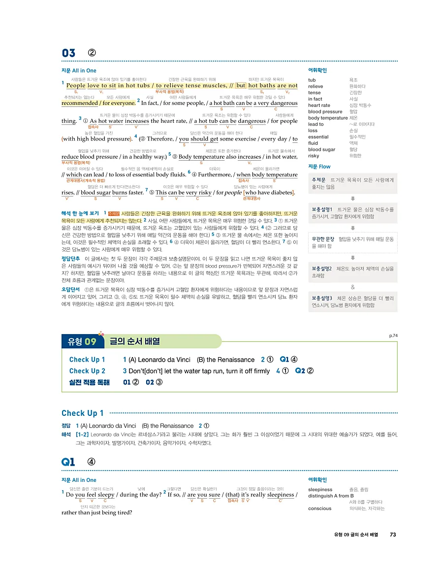 첫단추 독해 유형편 2025 답지 72페이지