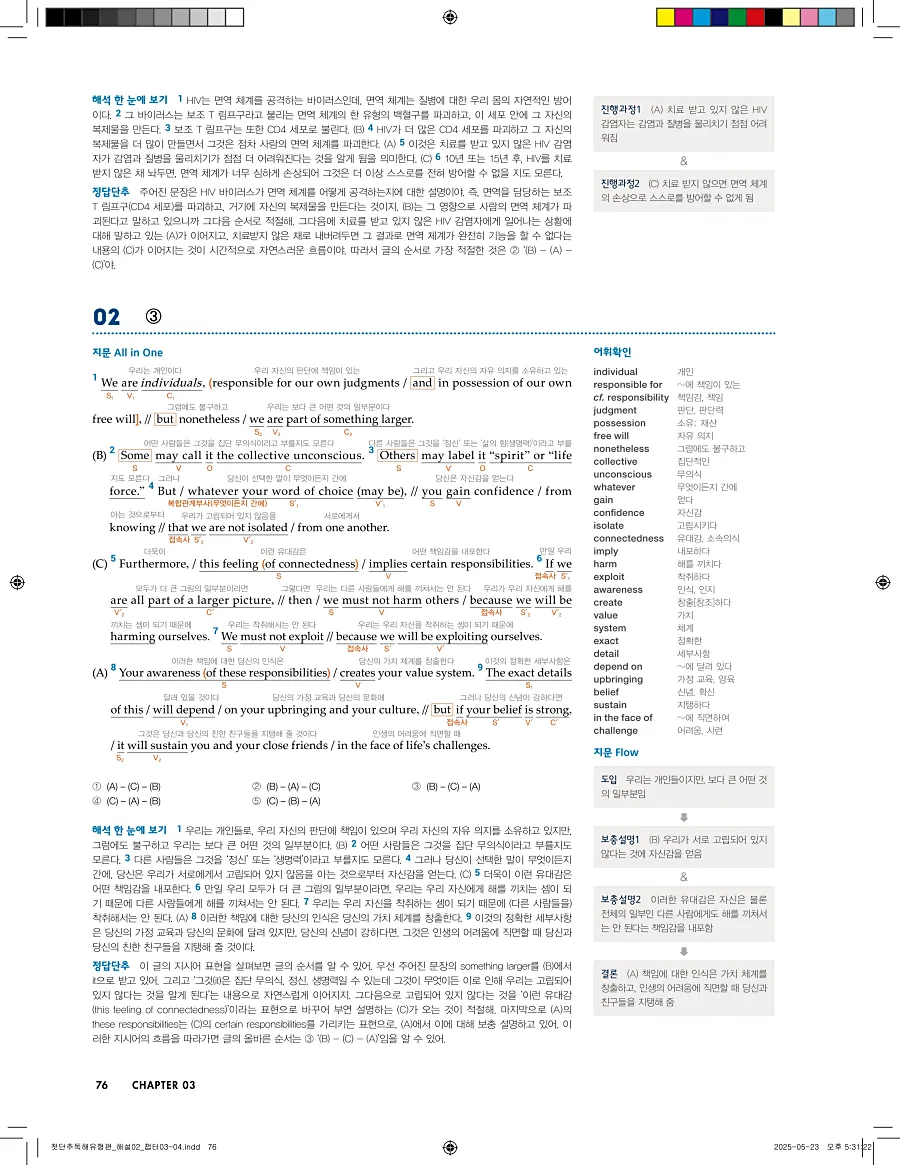 첫단추 독해 유형편 2025 답지 75페이지
