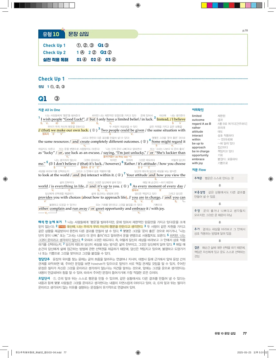 첫단추 독해 유형편 2025 답지 76페이지