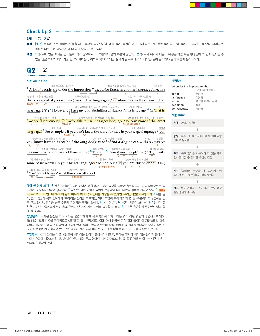 첫단추 독해 유형편 2025 답지 77페이지