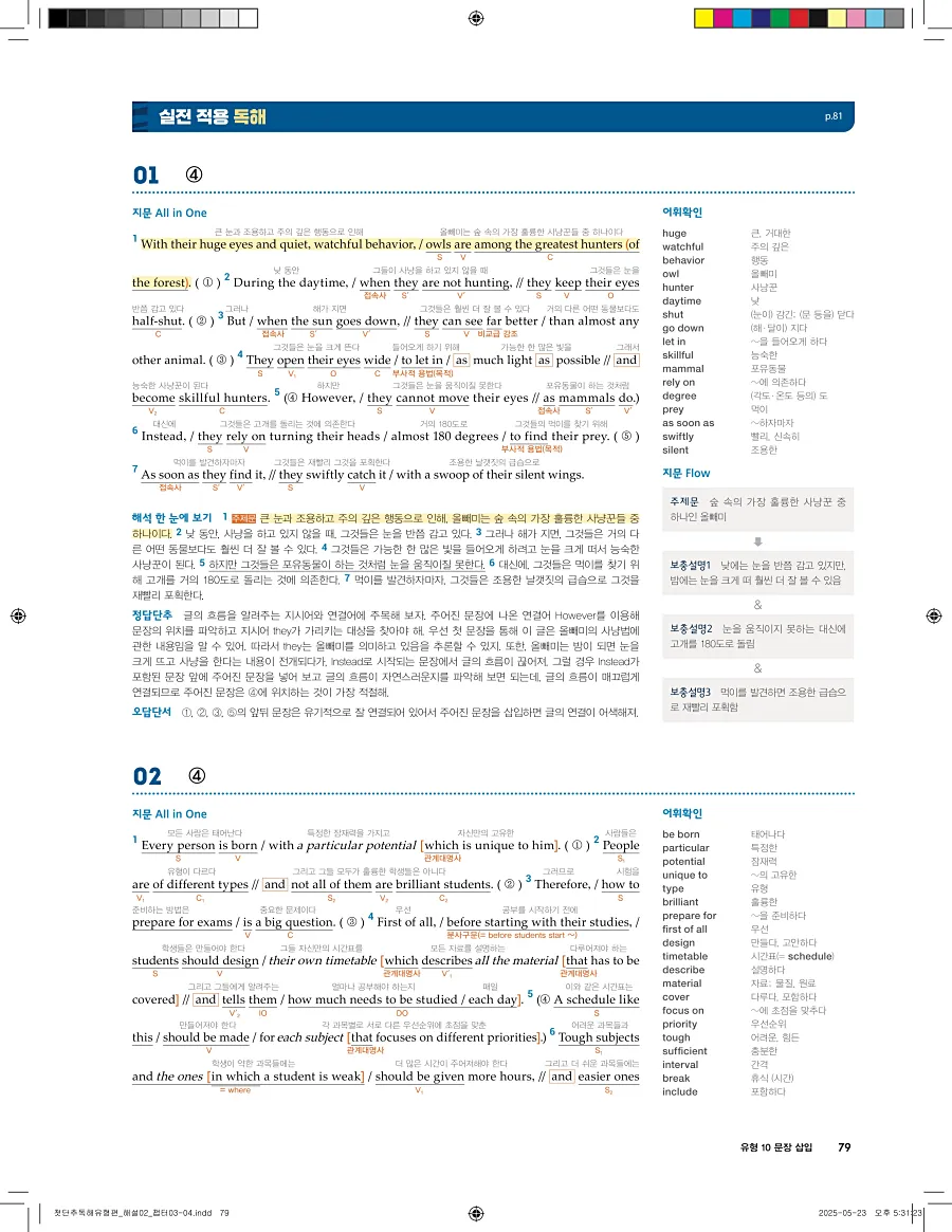 첫단추 독해 유형편 2025 답지 78페이지