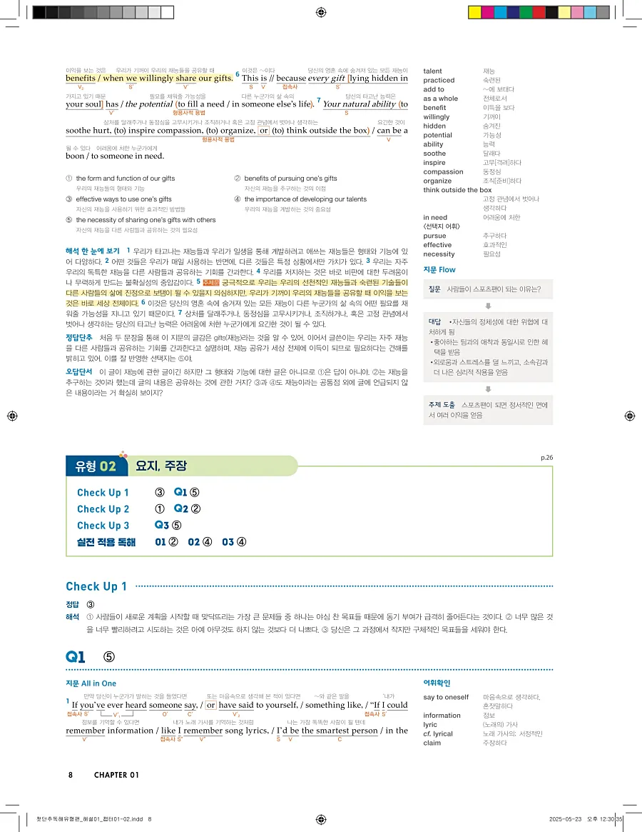 첫단추 독해 유형편 2025 답지 7페이지