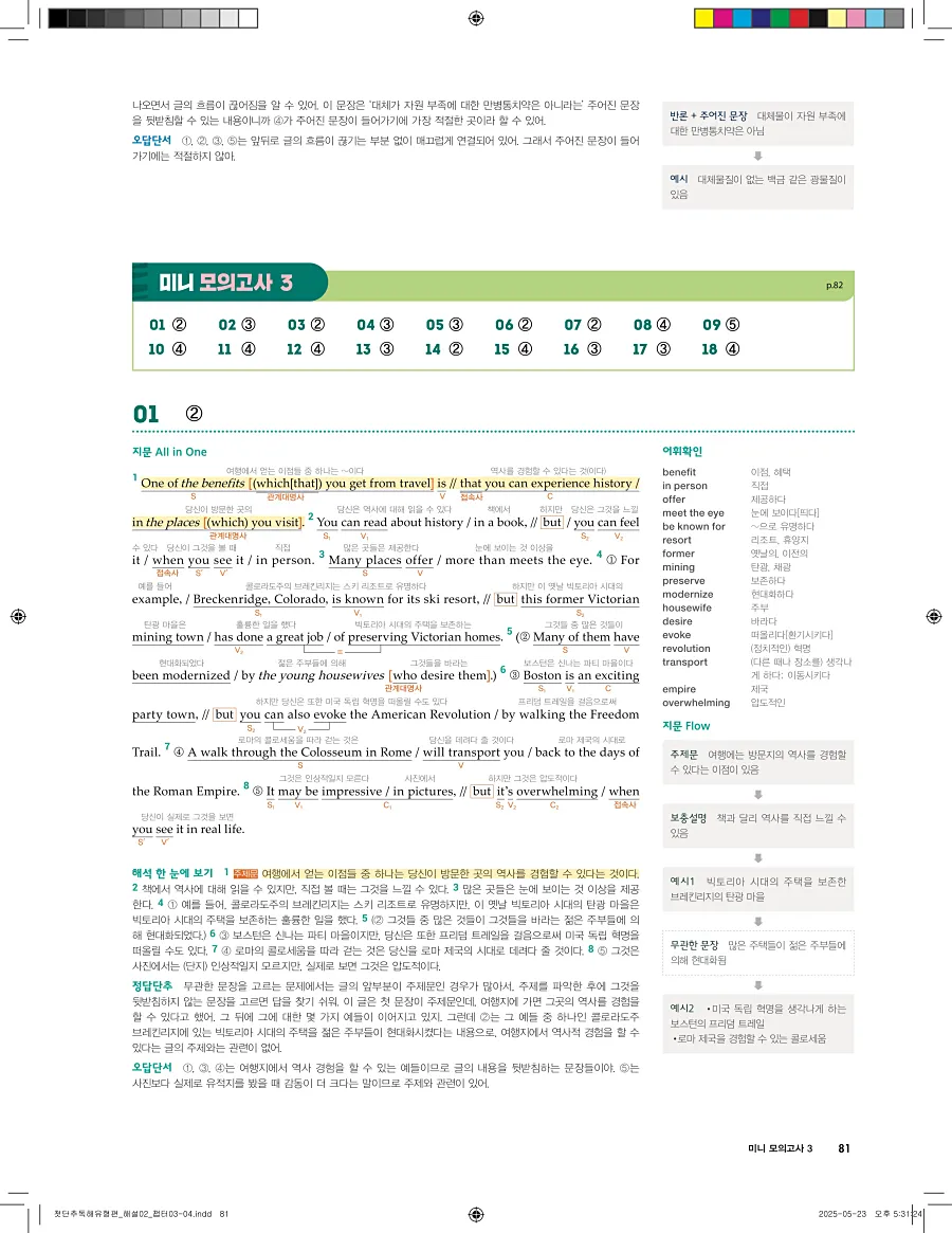첫단추 독해 유형편 2025 답지 80페이지