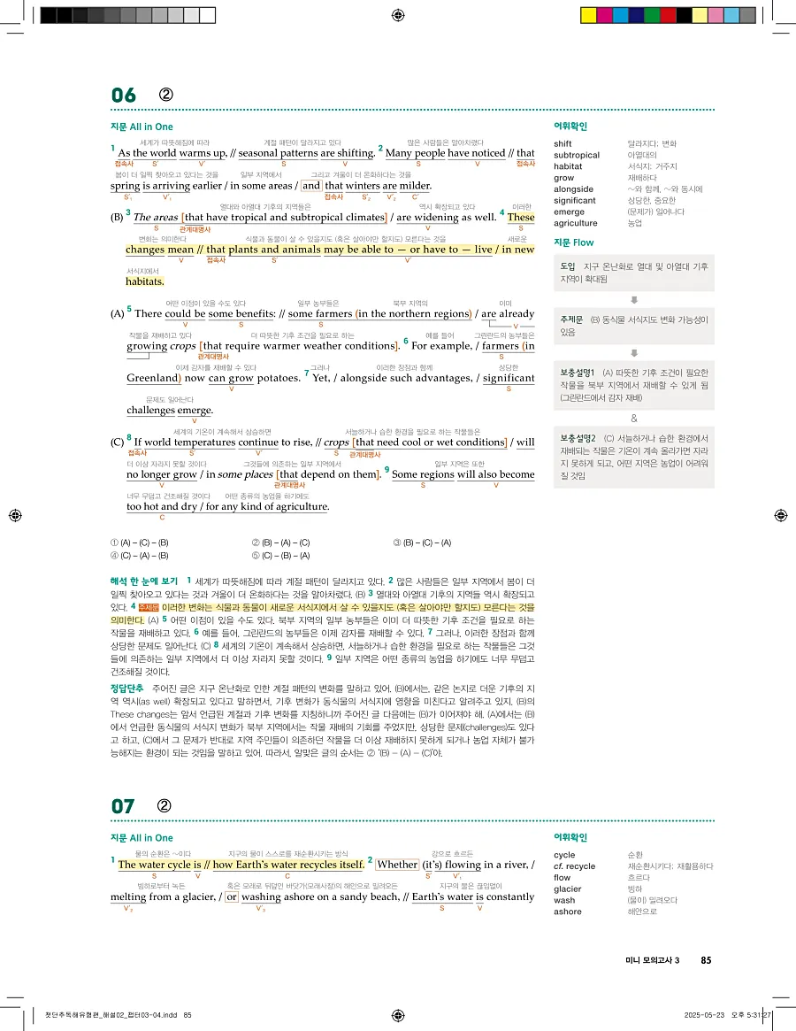 첫단추 독해 유형편 2025 답지 84페이지