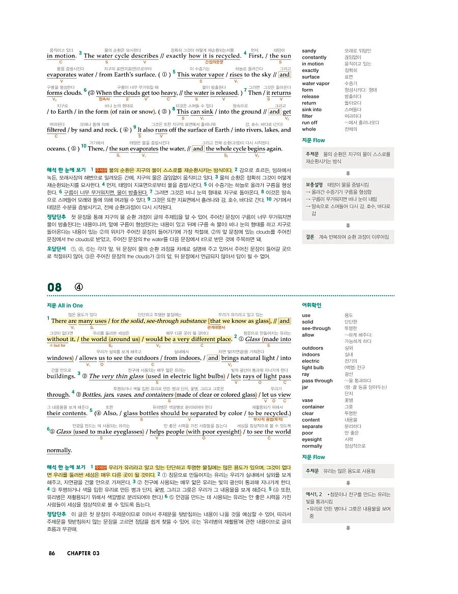 첫단추 독해 유형편 2025 답지 85페이지