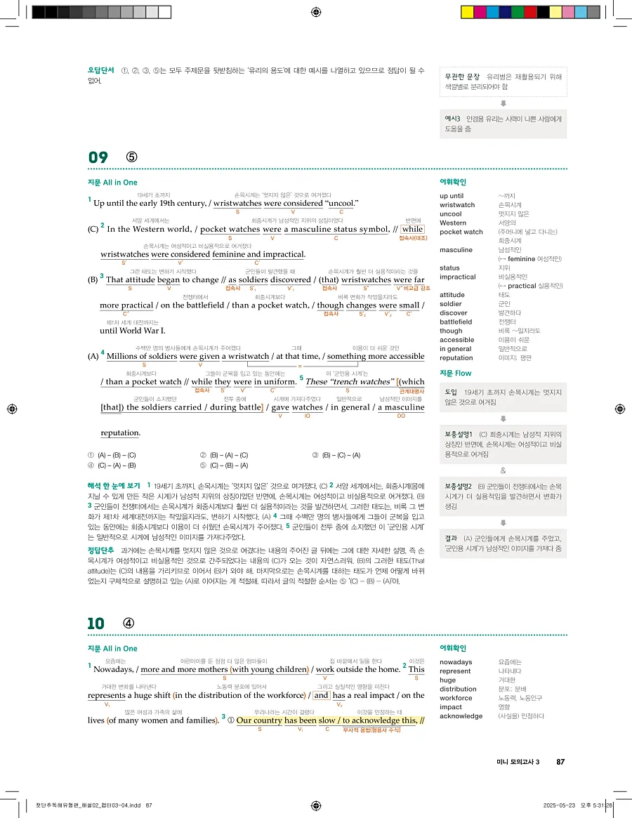 첫단추 독해 유형편 2025 답지 86페이지