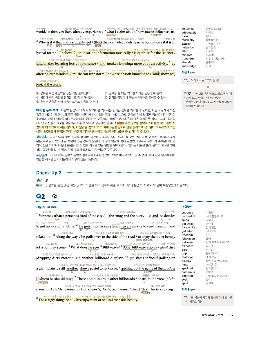 첫단추 독해 유형편 2025 답지 8페이지