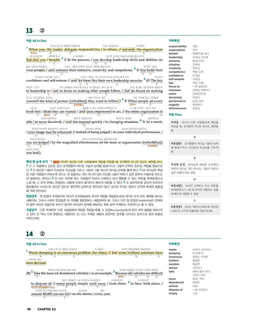 첫단추 독해 유형편 2025 답지 89페이지