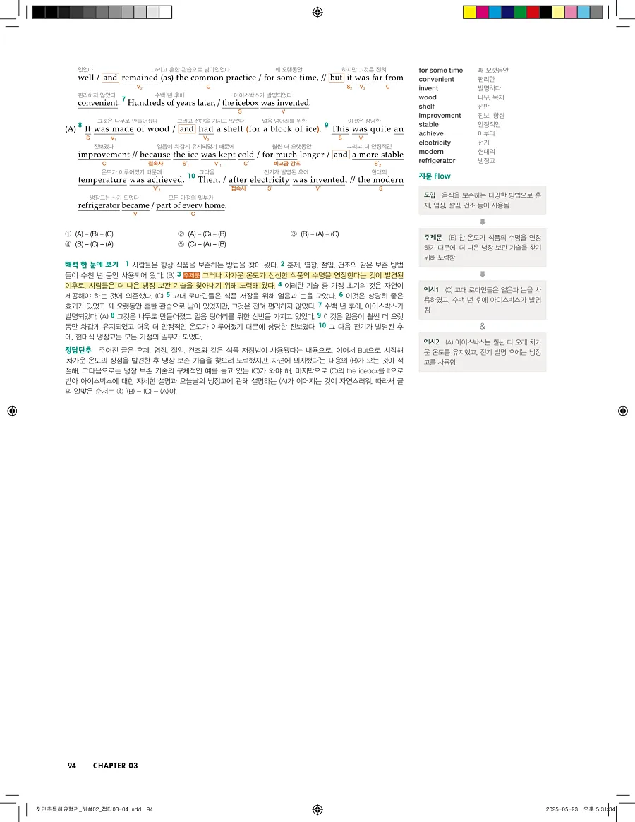 첫단추 독해 유형편 2025 답지 93페이지