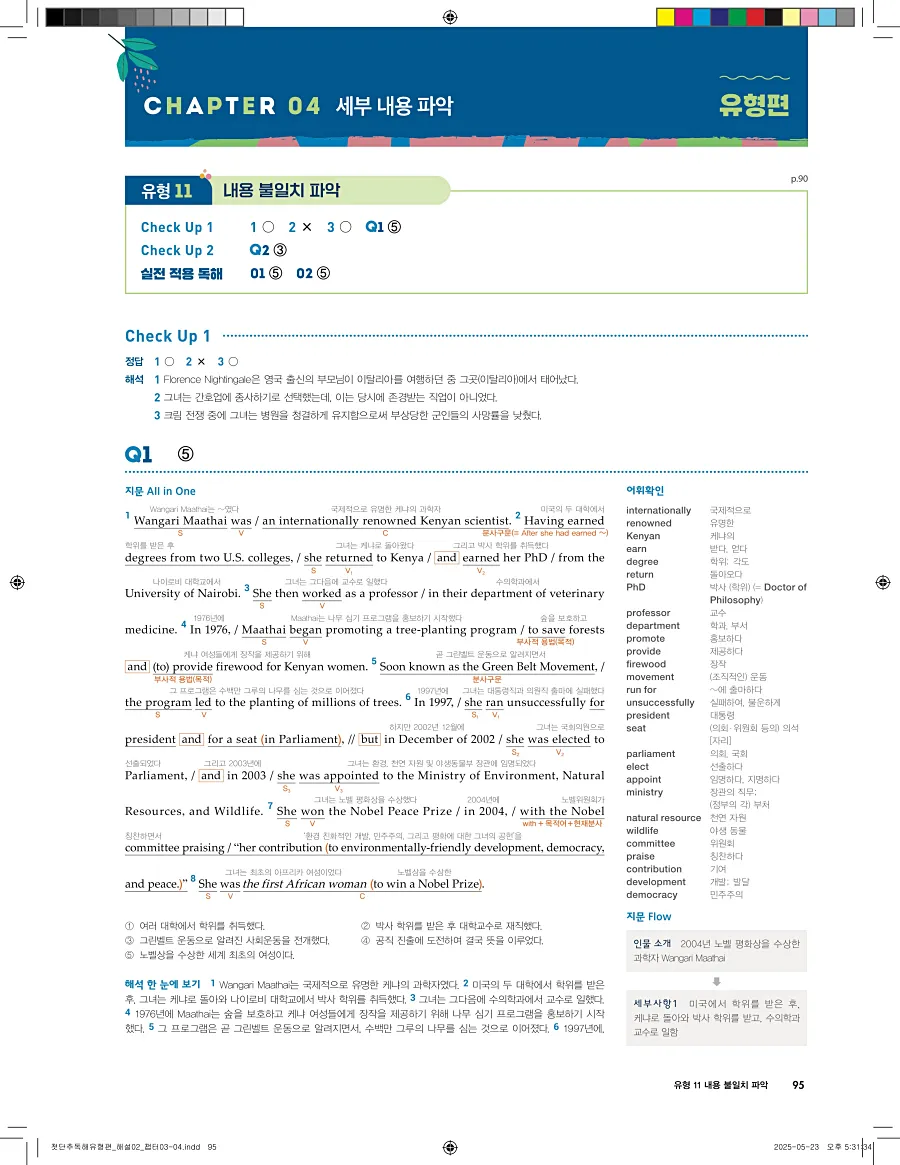 첫단추 독해 유형편 2025 답지 94페이지