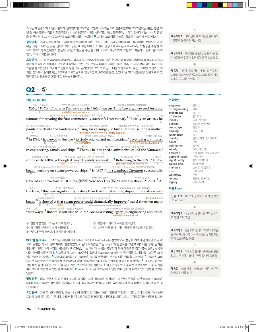 첫단추 독해 유형편 2025 답지 95페이지