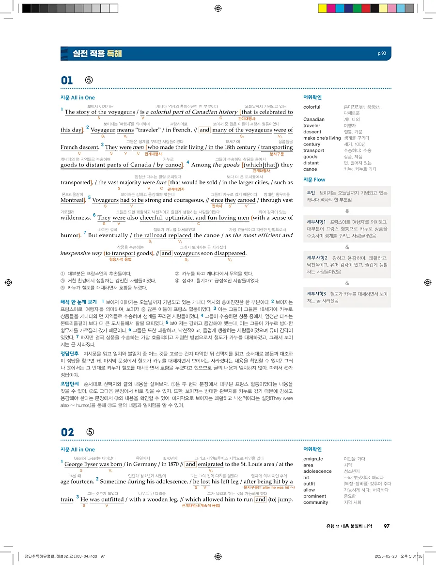 첫단추 독해 유형편 2025 답지 96페이지