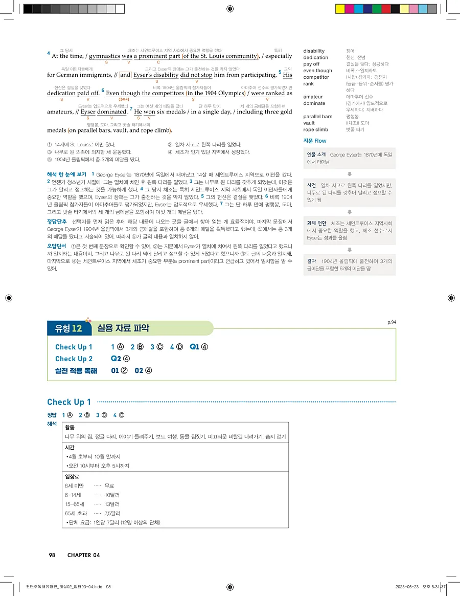 첫단추 독해 유형편 2025 답지 97페이지