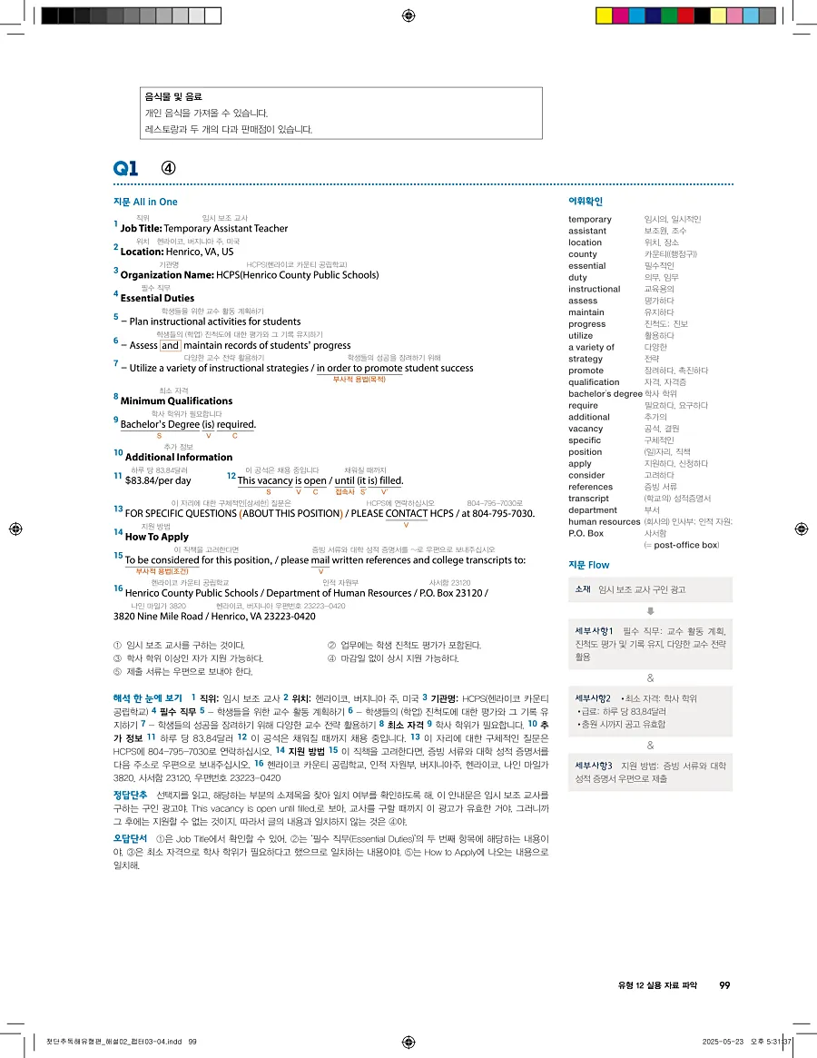 첫단추 독해 유형편 2025 답지 98페이지