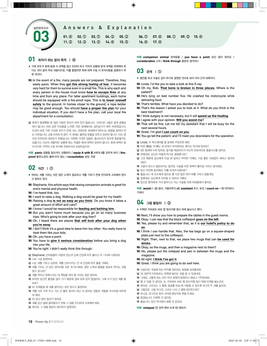쎄듀 파워업 듣기 개정판 답지 10페이지