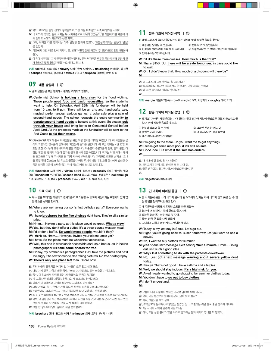 쎄듀 파워업 듣기 개정판 답지 100페이지