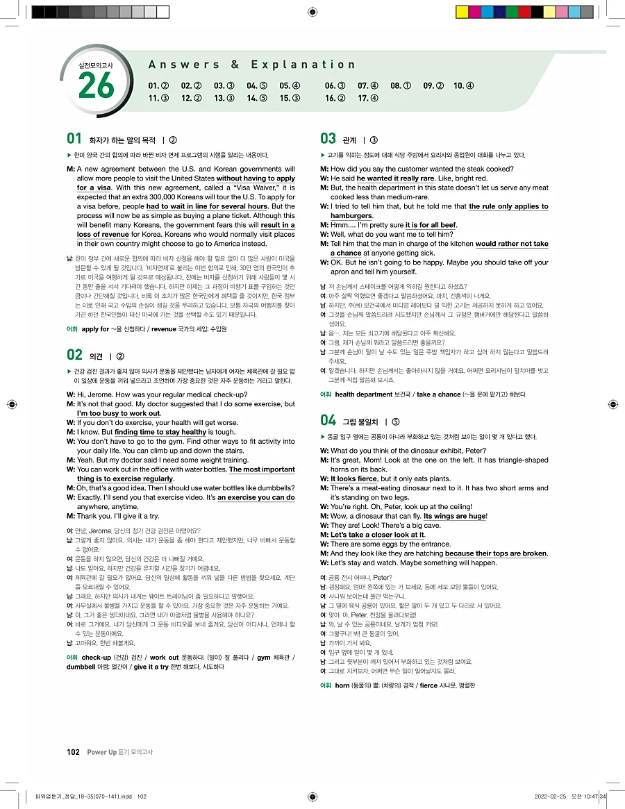 쎄듀 파워업 듣기 개정판 답지 102페이지