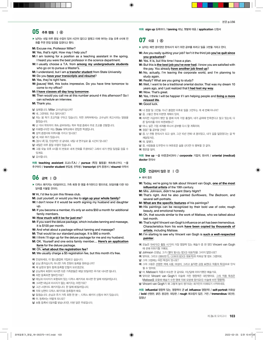 쎄듀 파워업 듣기 개정판 답지 103페이지