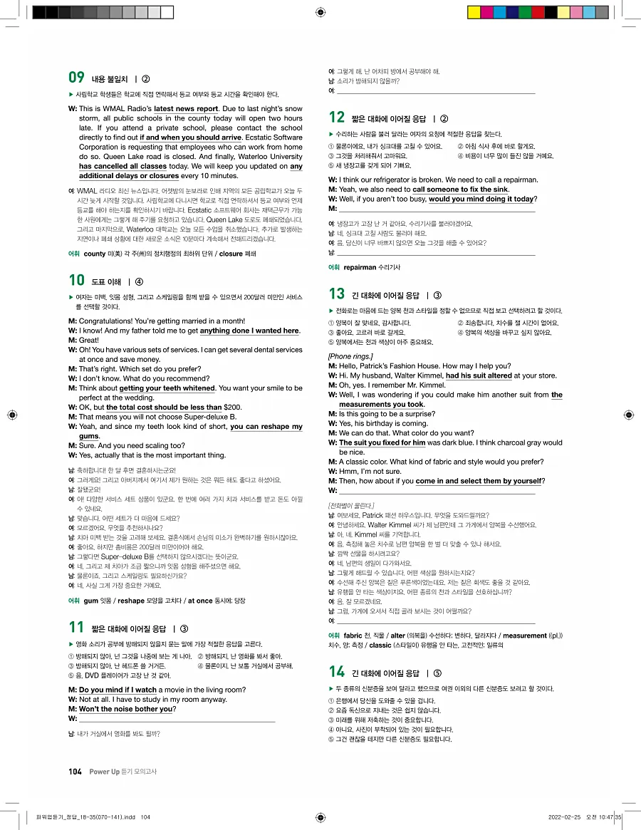 쎄듀 파워업 듣기 개정판 답지 104페이지