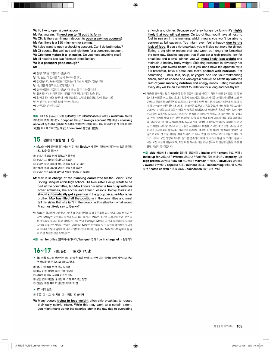 쎄듀 파워업 듣기 개정판 답지 105페이지