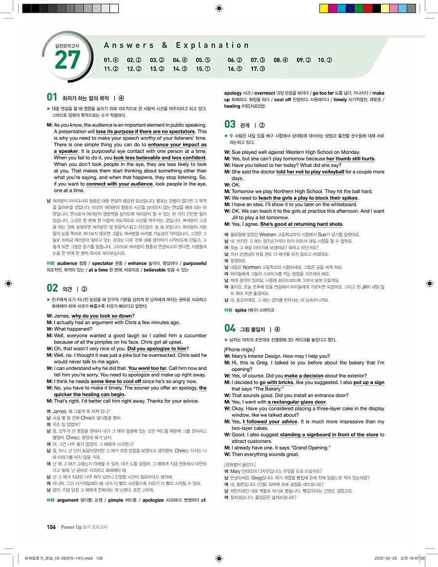 쎄듀 파워업 듣기 개정판 답지 106페이지