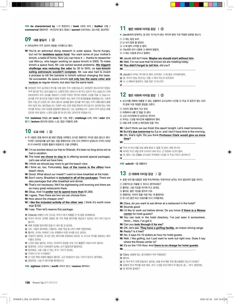 쎄듀 파워업 듣기 개정판 답지 108페이지