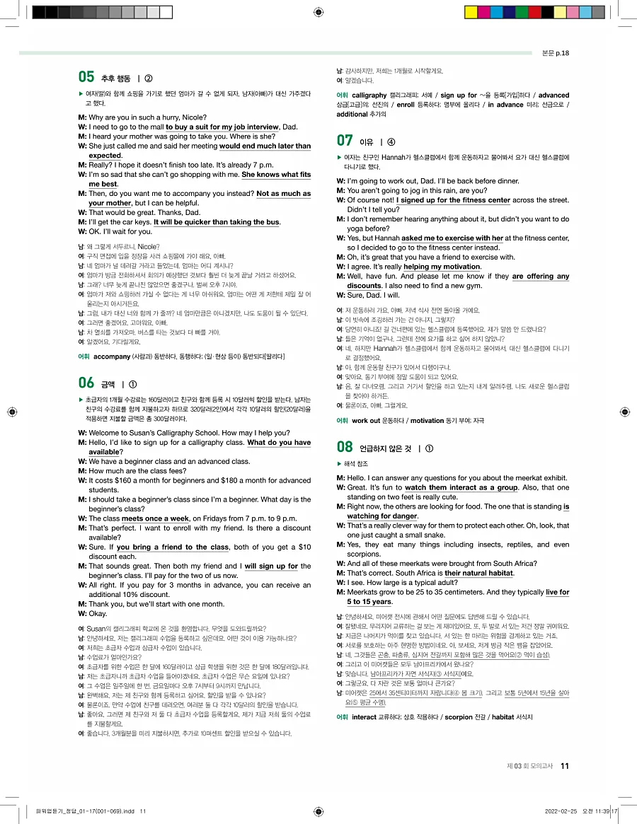 쎄듀 파워업 듣기 개정판 답지 11페이지