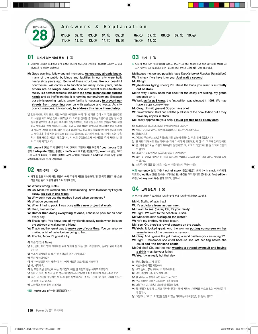 쎄듀 파워업 듣기 개정판 답지 110페이지