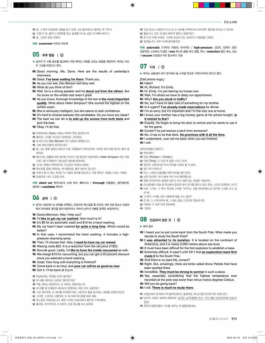 쎄듀 파워업 듣기 개정판 답지 111페이지