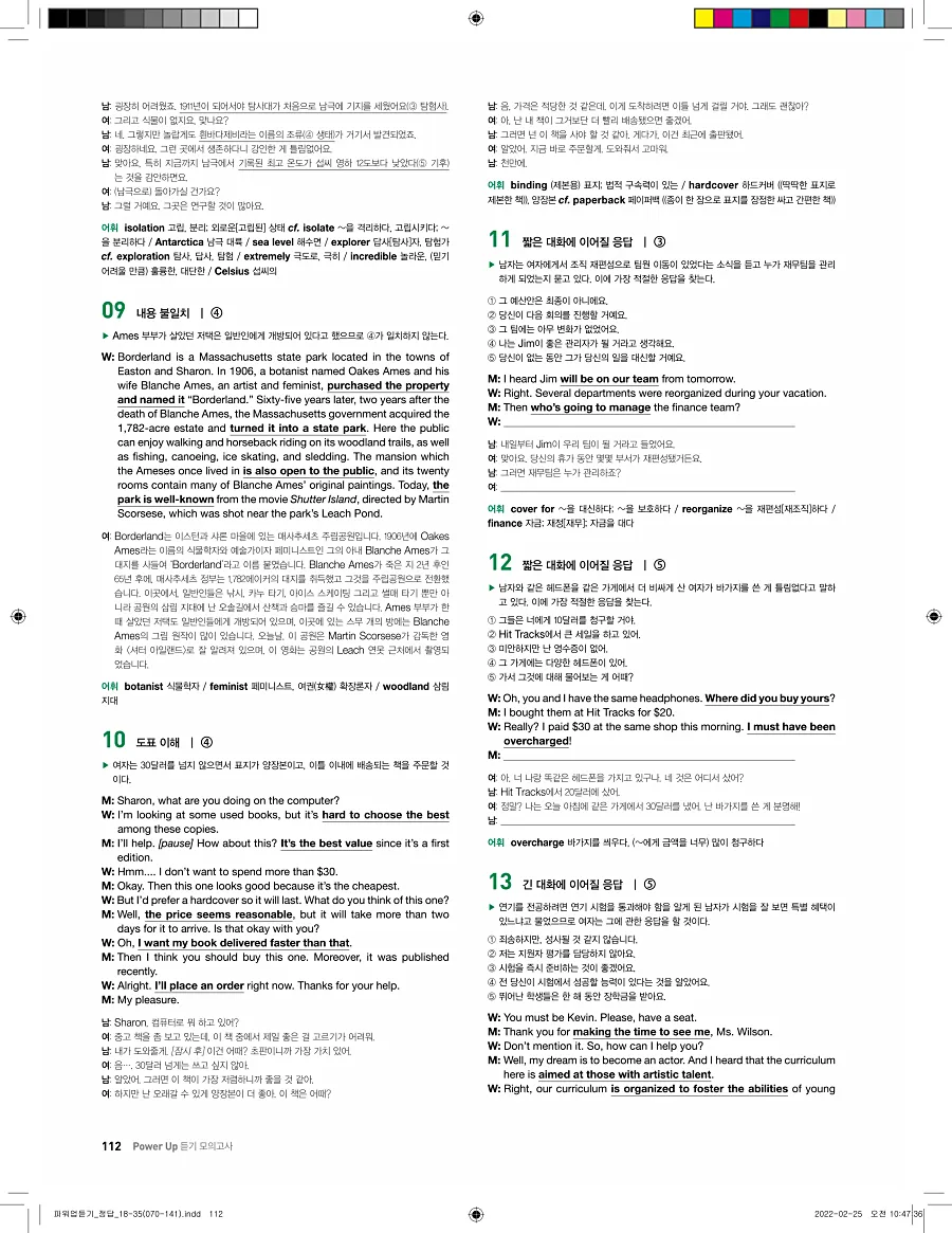 쎄듀 파워업 듣기 개정판 답지 112페이지