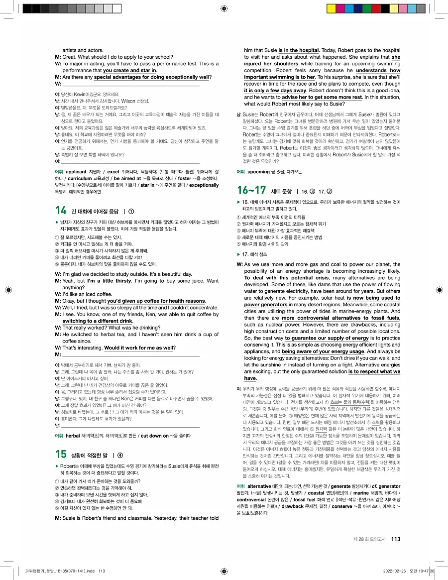 쎄듀 파워업 듣기 개정판 답지 113페이지
