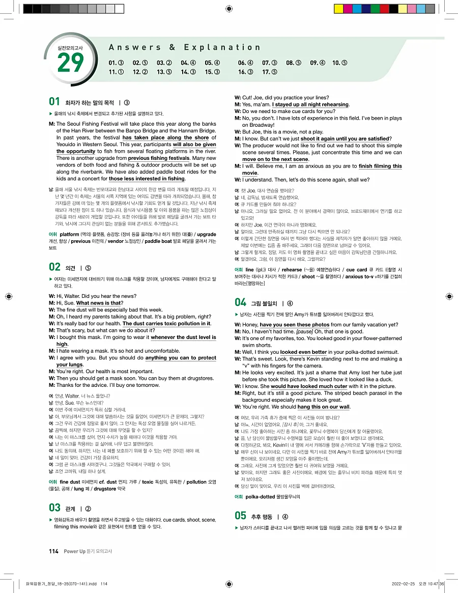 쎄듀 파워업 듣기 개정판 답지 114페이지