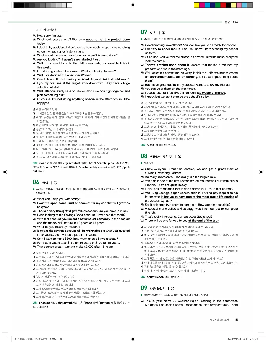 쎄듀 파워업 듣기 개정판 답지 115페이지