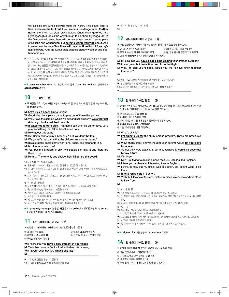 쎄듀 파워업 듣기 개정판 답지 116페이지