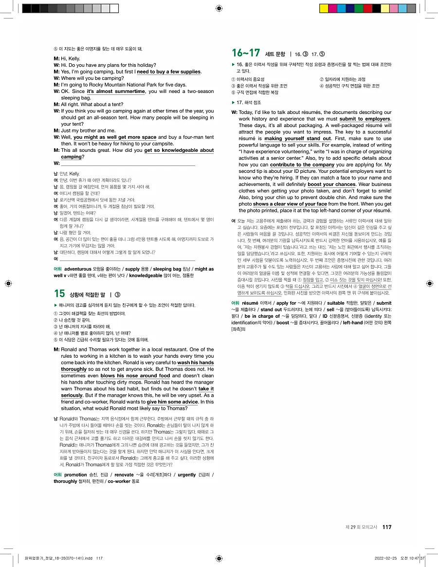 쎄듀 파워업 듣기 개정판 답지 117페이지