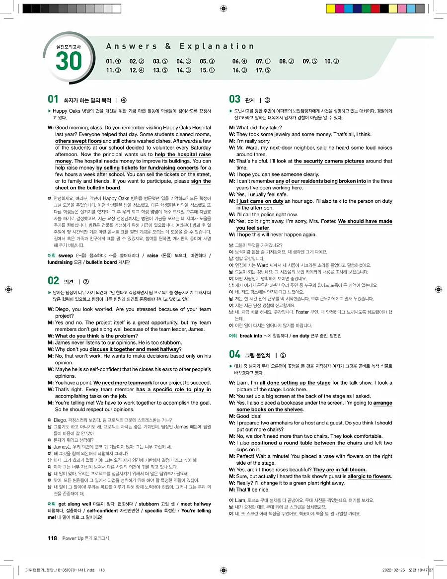 쎄듀 파워업 듣기 개정판 답지 118페이지
