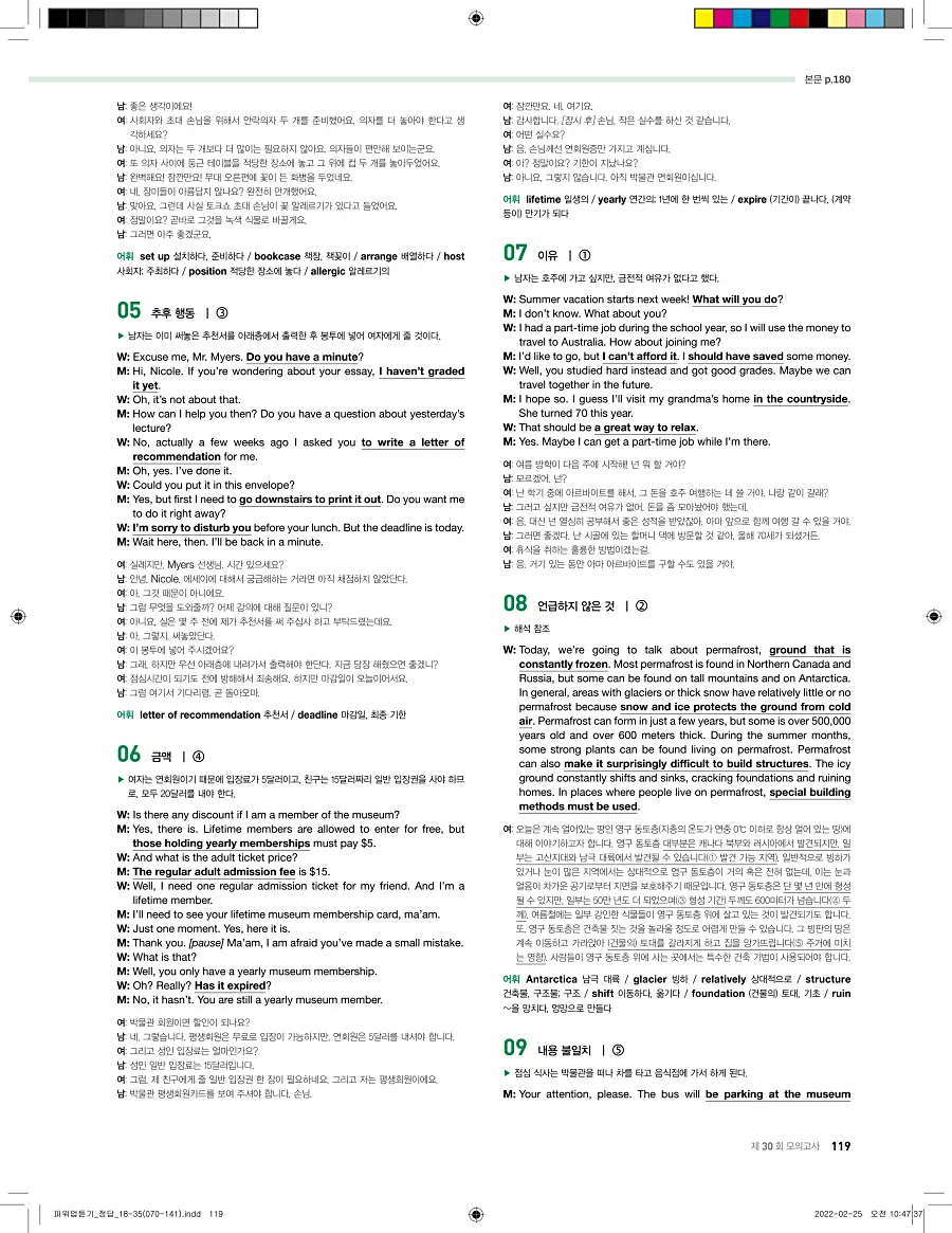 쎄듀 파워업 듣기 개정판 답지 119페이지