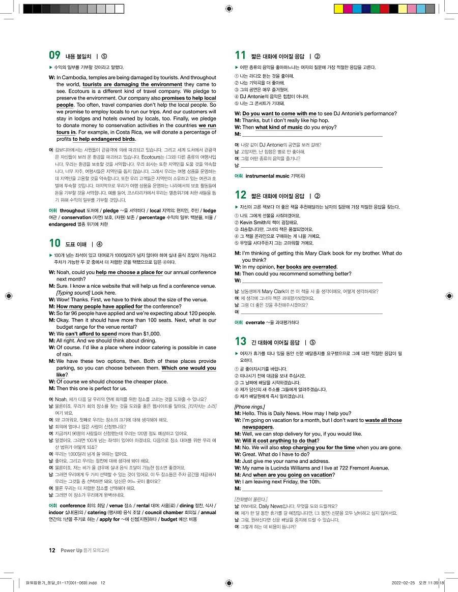 쎄듀 파워업 듣기 개정판 답지 12페이지