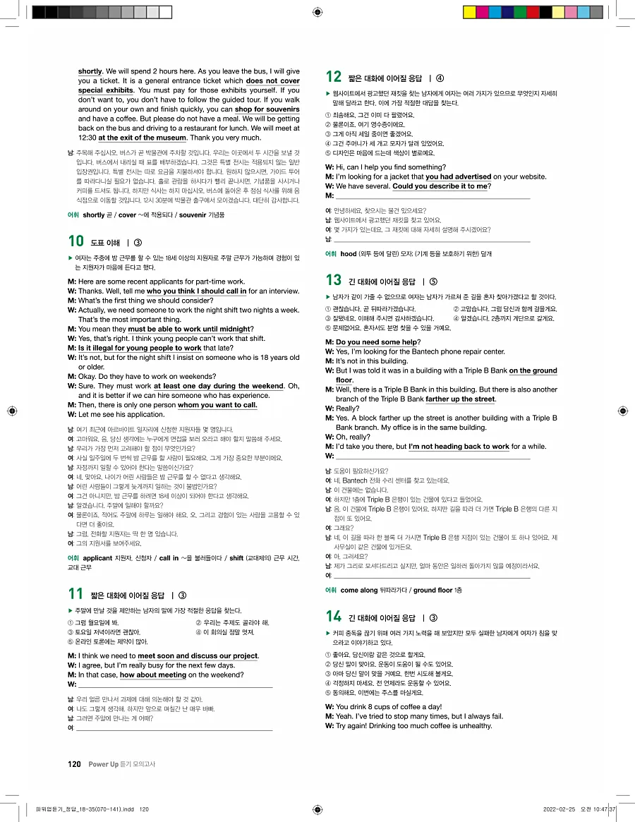 쎄듀 파워업 듣기 개정판 답지 120페이지