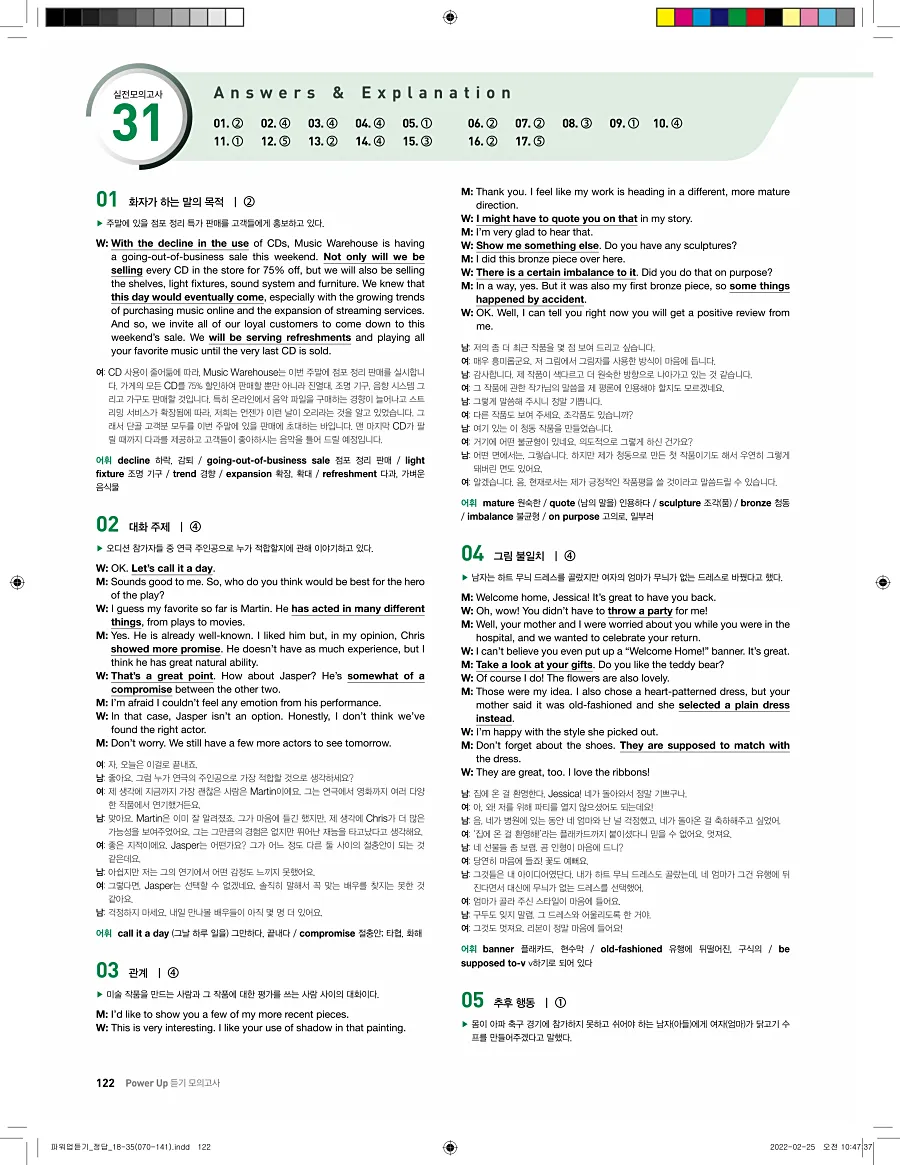쎄듀 파워업 듣기 개정판 답지 122페이지
