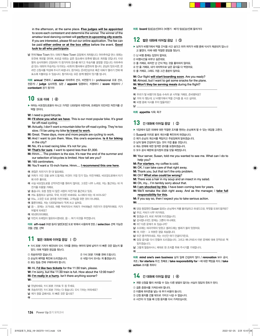 쎄듀 파워업 듣기 개정판 답지 124페이지