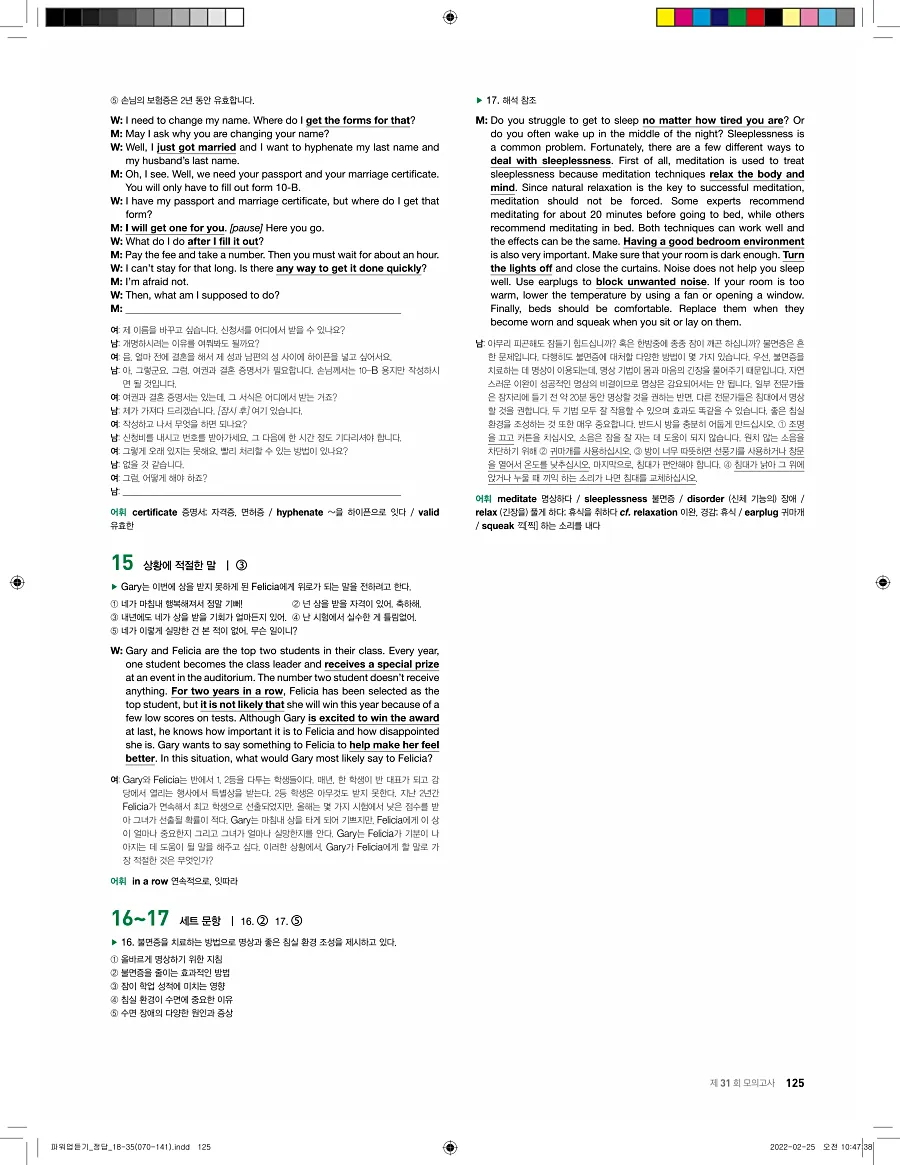 쎄듀 파워업 듣기 개정판 답지 125페이지