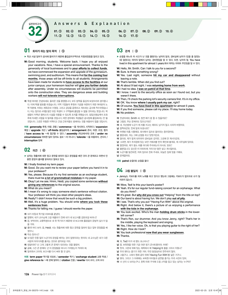 쎄듀 파워업 듣기 개정판 답지 126페이지