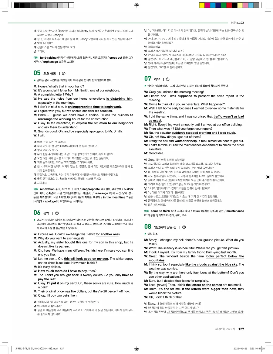 쎄듀 파워업 듣기 개정판 답지 127페이지