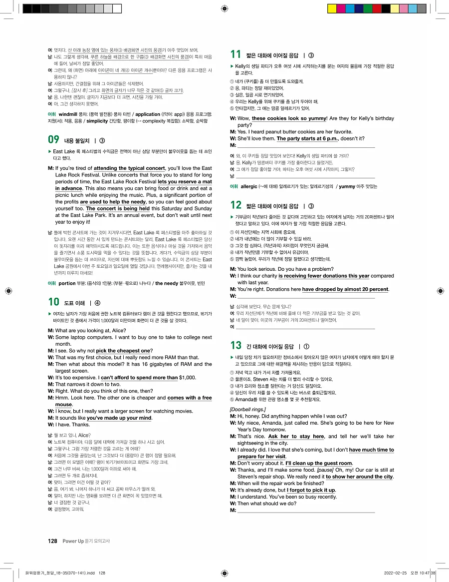 쎄듀 파워업 듣기 개정판 답지 128페이지