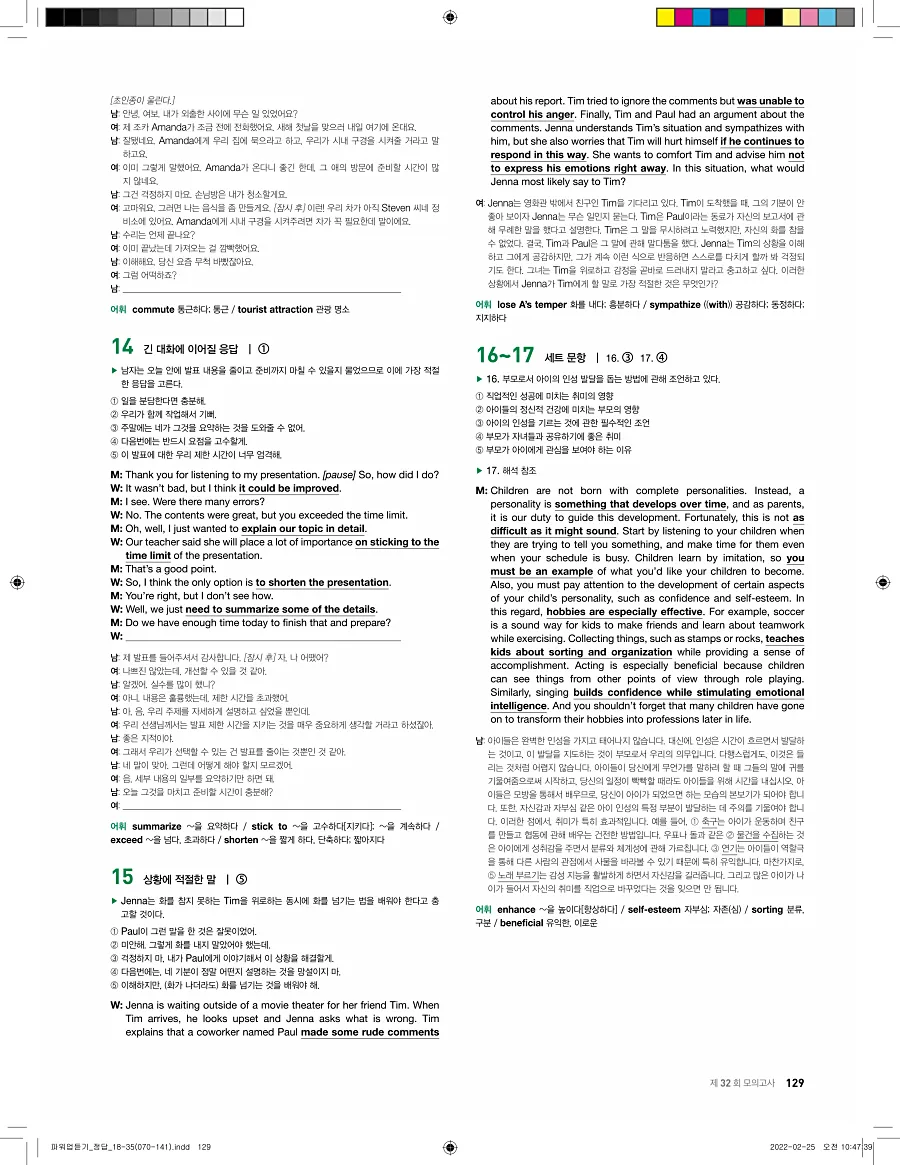 쎄듀 파워업 듣기 개정판 답지 129페이지