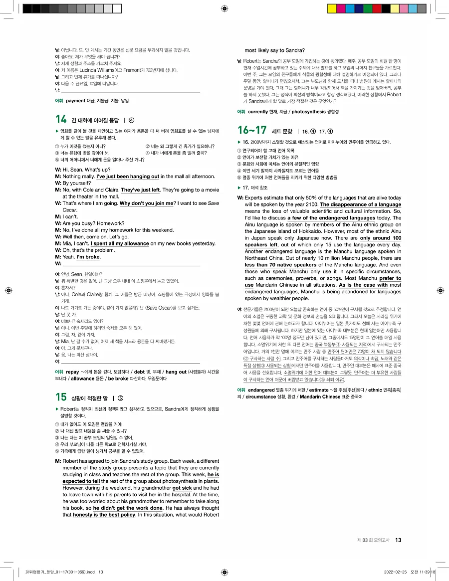 쎄듀 파워업 듣기 개정판 답지 13페이지