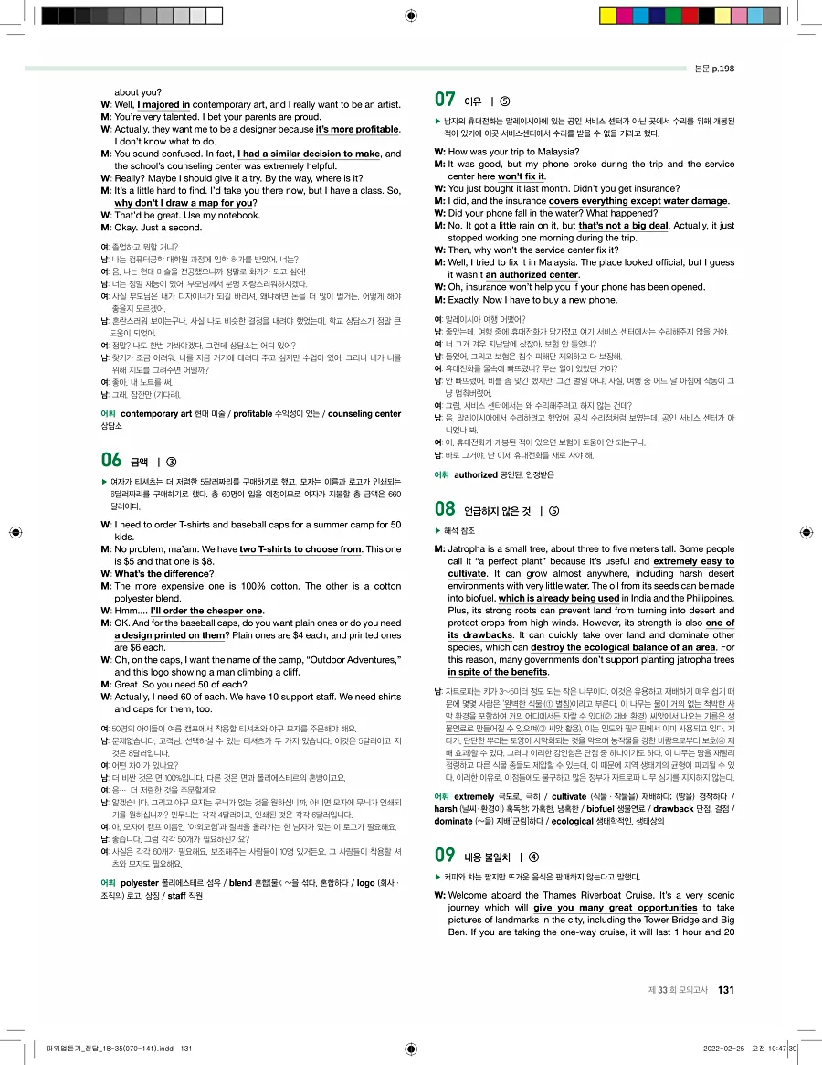 쎄듀 파워업 듣기 개정판 답지 131페이지